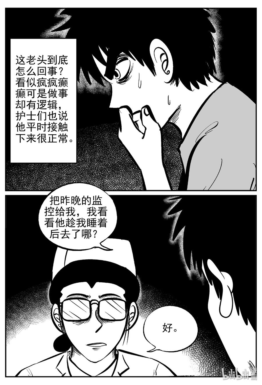 小智怪谈韩漫全集-392 怪病（2）无删减无遮挡章节图片 