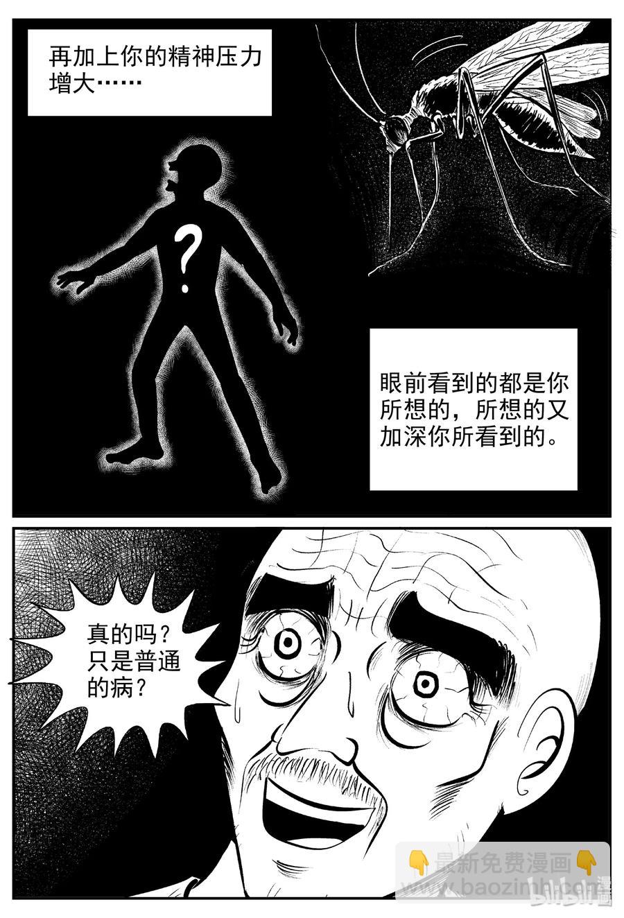 小智怪谈韩漫全集-393 怪病（3）无删减无遮挡章节图片 