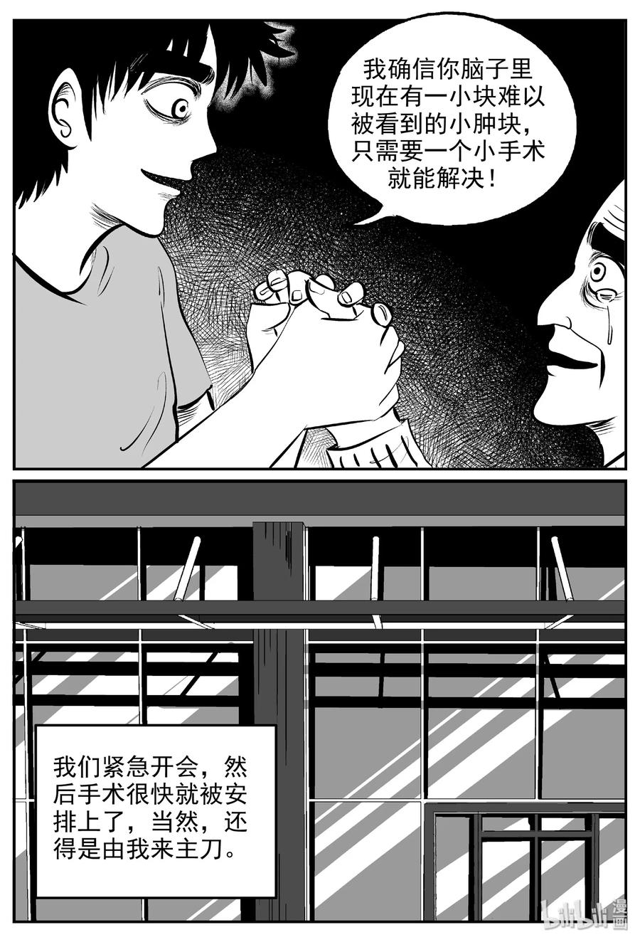 小智怪谈韩漫全集-393 怪病（3）无删减无遮挡章节图片 