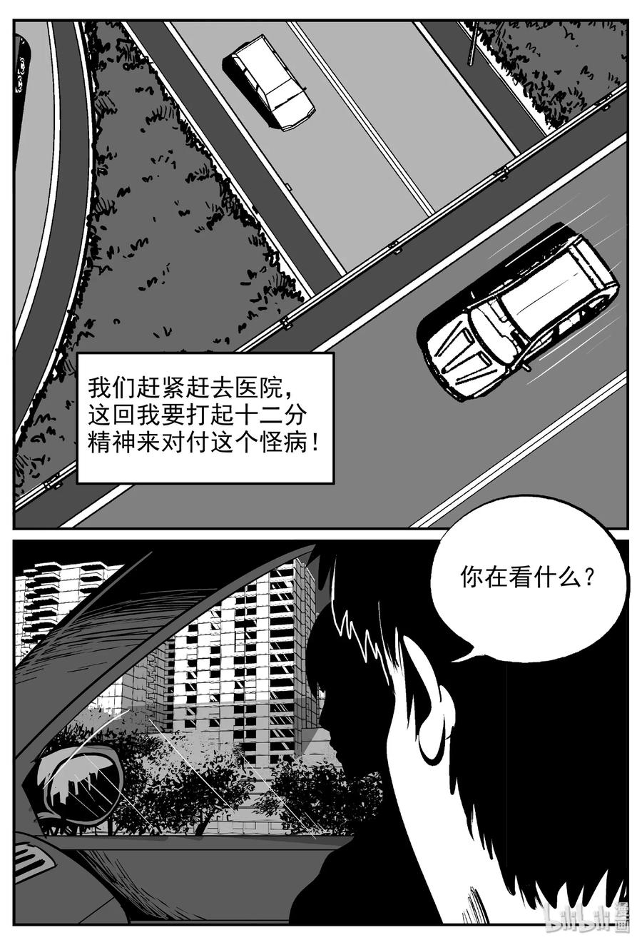 小智怪谈韩漫全集-393 怪病（3）无删减无遮挡章节图片 