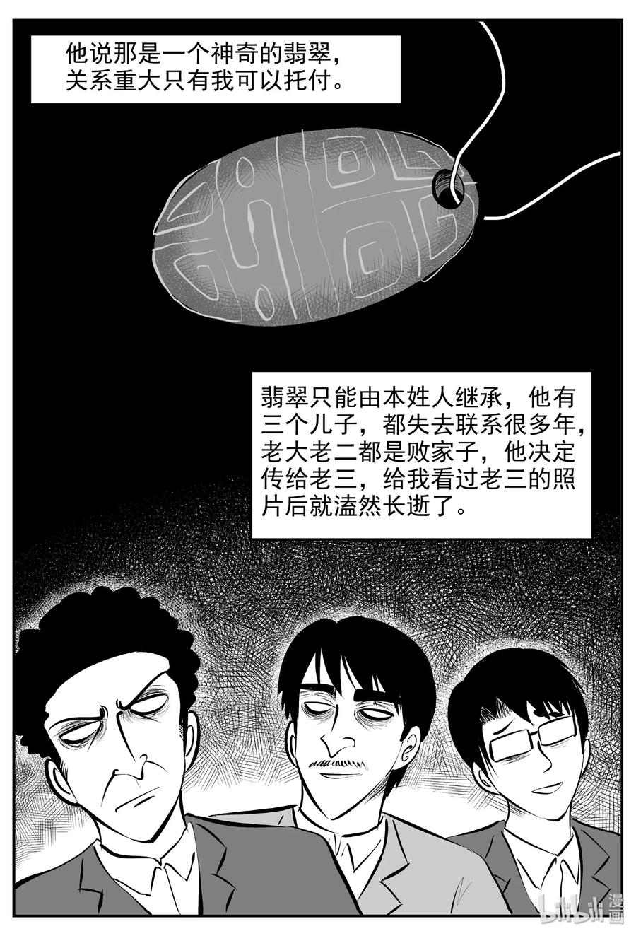 小智怪谈韩漫全集-393 怪病（3）无删减无遮挡章节图片 