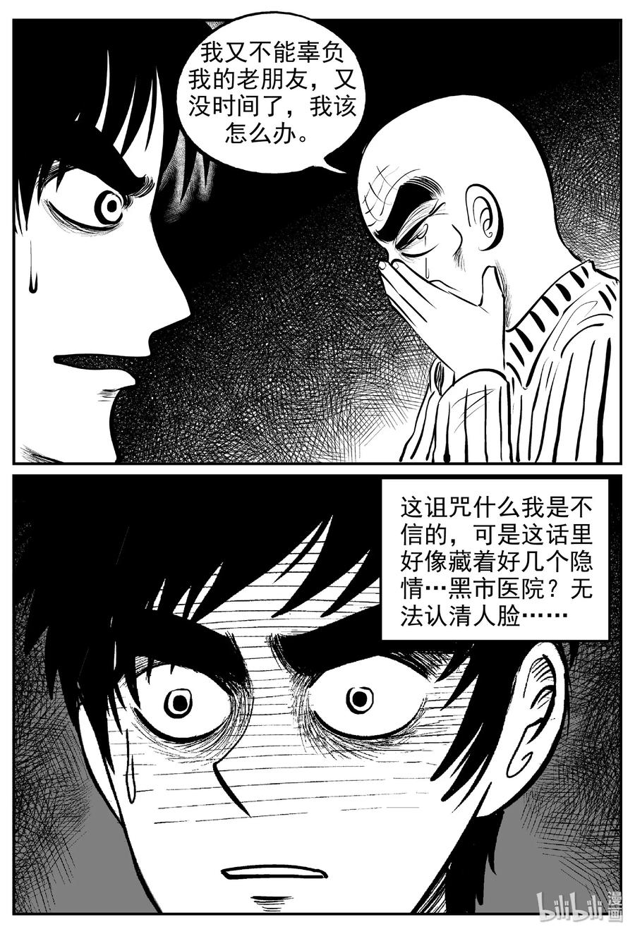 小智怪谈韩漫全集-393 怪病（3）无删减无遮挡章节图片 