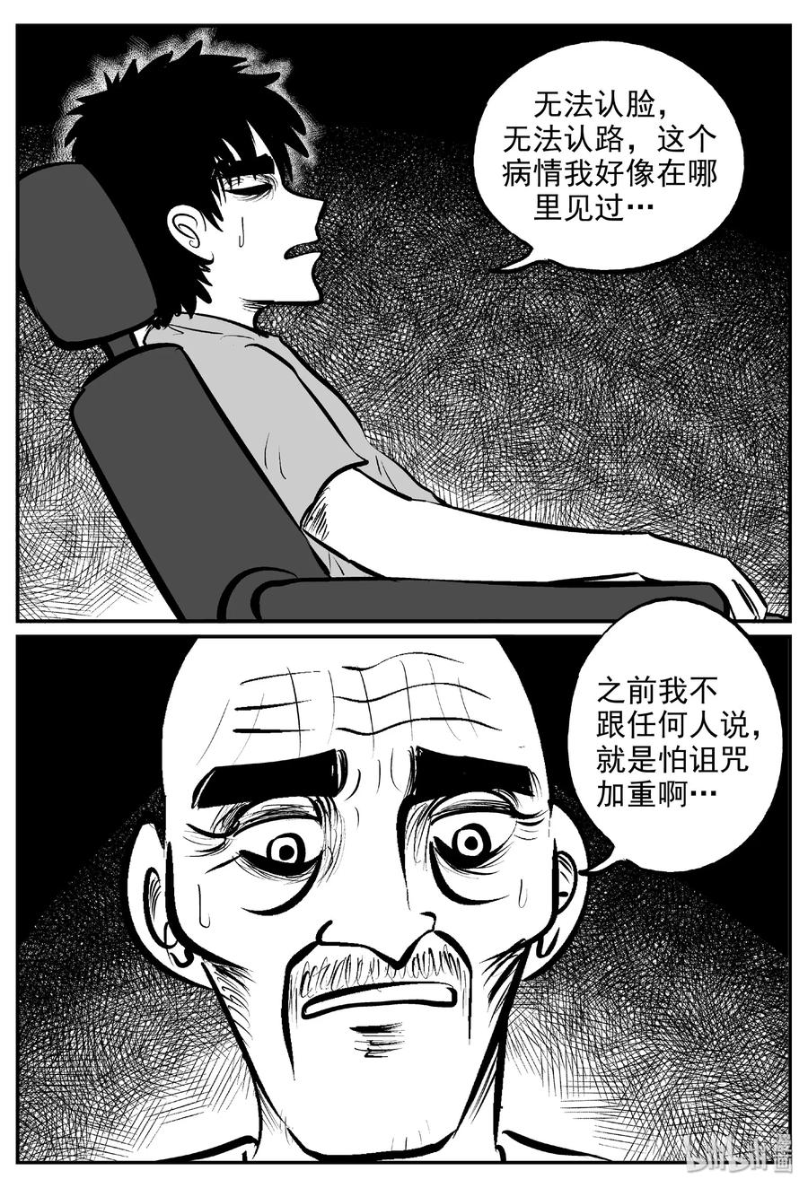 小智怪谈韩漫全集-393 怪病（3）无删减无遮挡章节图片 