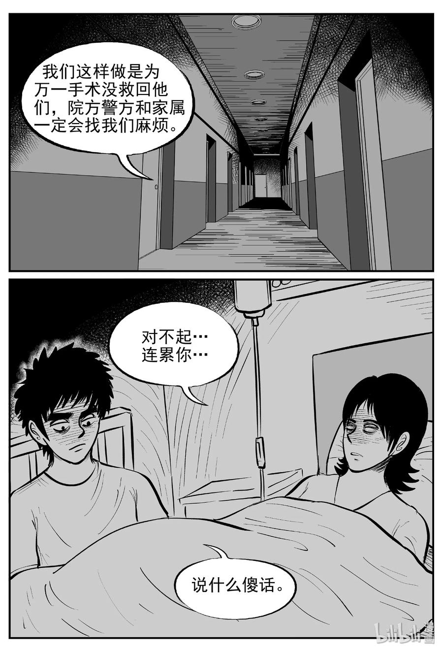 小智怪谈韩漫全集-396 怪病（6）无删减无遮挡章节图片 