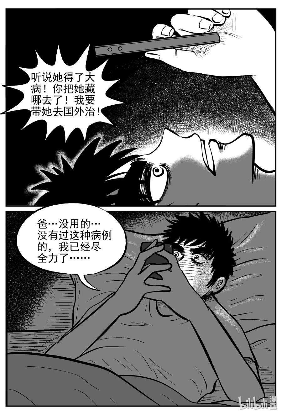 小智怪谈韩漫全集-396 怪病（6）无删减无遮挡章节图片 