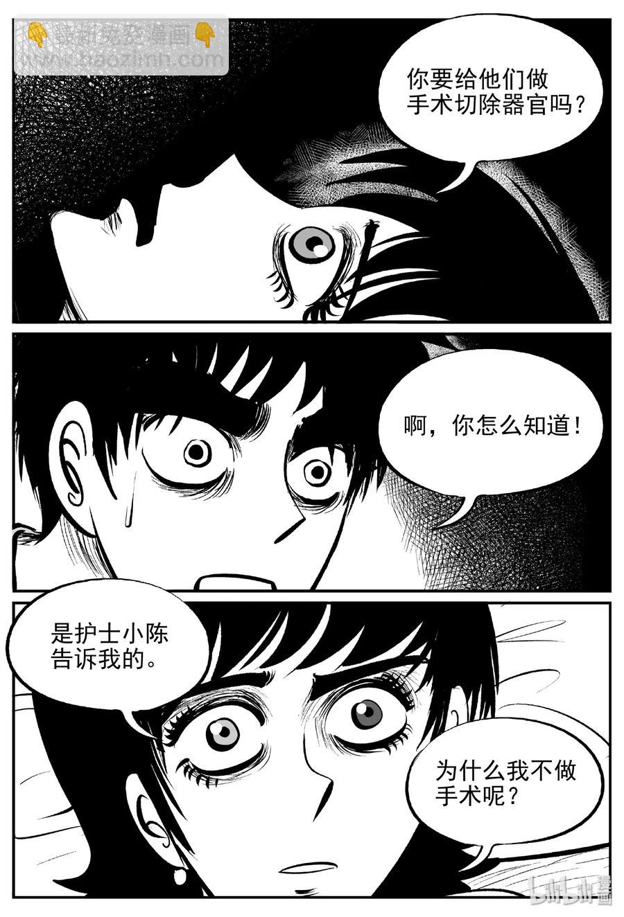 小智怪谈韩漫全集-396 怪病（6）无删减无遮挡章节图片 