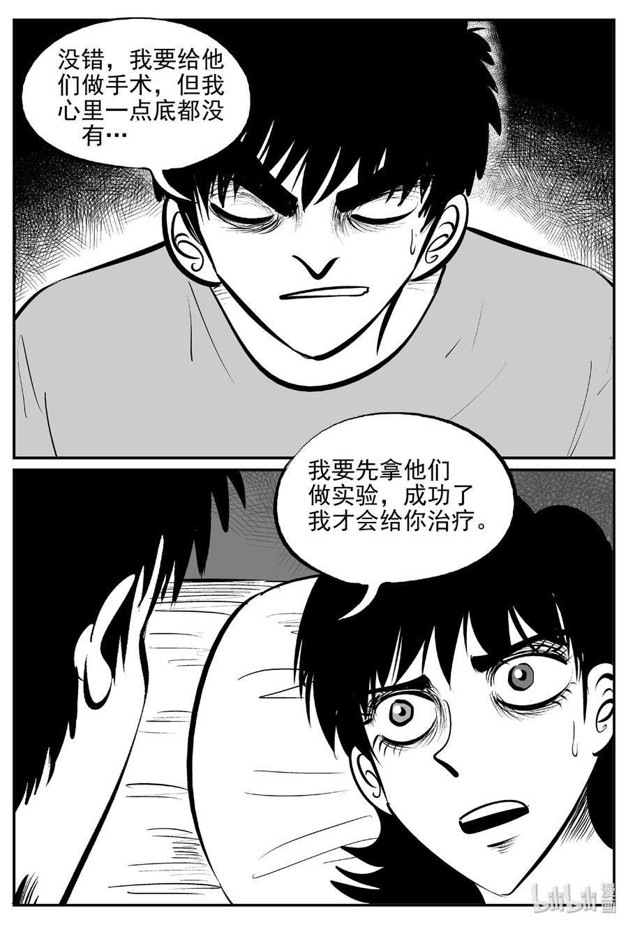 小智怪谈韩漫全集-396 怪病（6）无删减无遮挡章节图片 