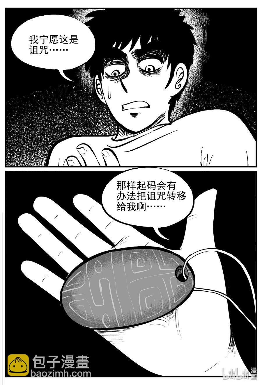 小智怪谈韩漫全集-397 怪病（7）无删减无遮挡章节图片 