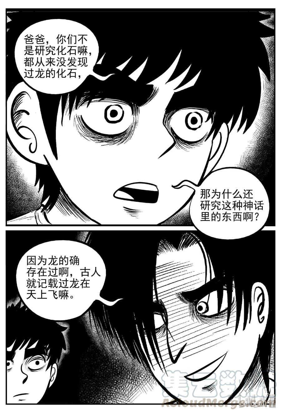 小智怪谈韩漫全集-399 龙的传说（1）无删减无遮挡章节图片 