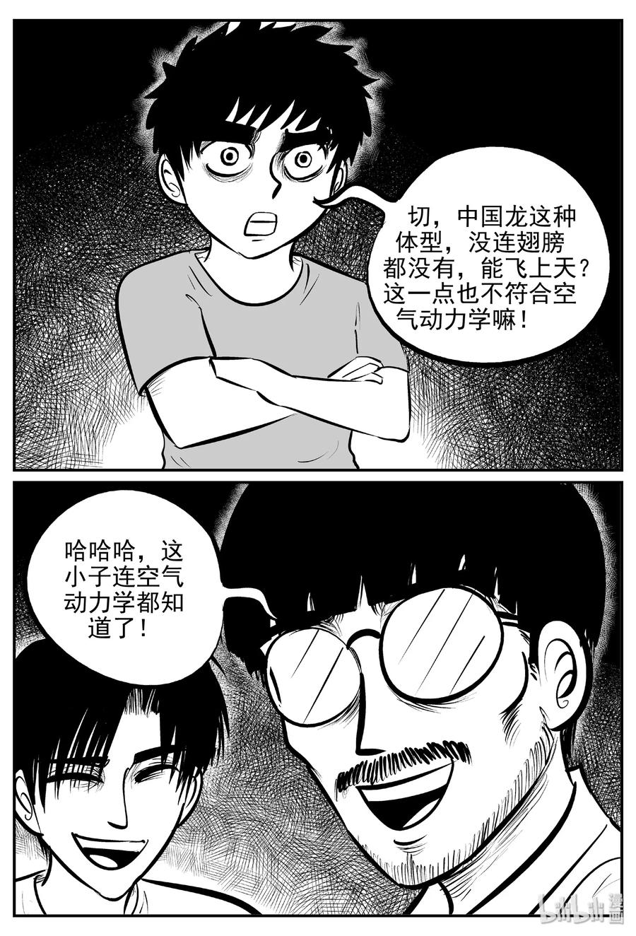 小智怪谈韩漫全集-399 龙的传说（1）无删减无遮挡章节图片 