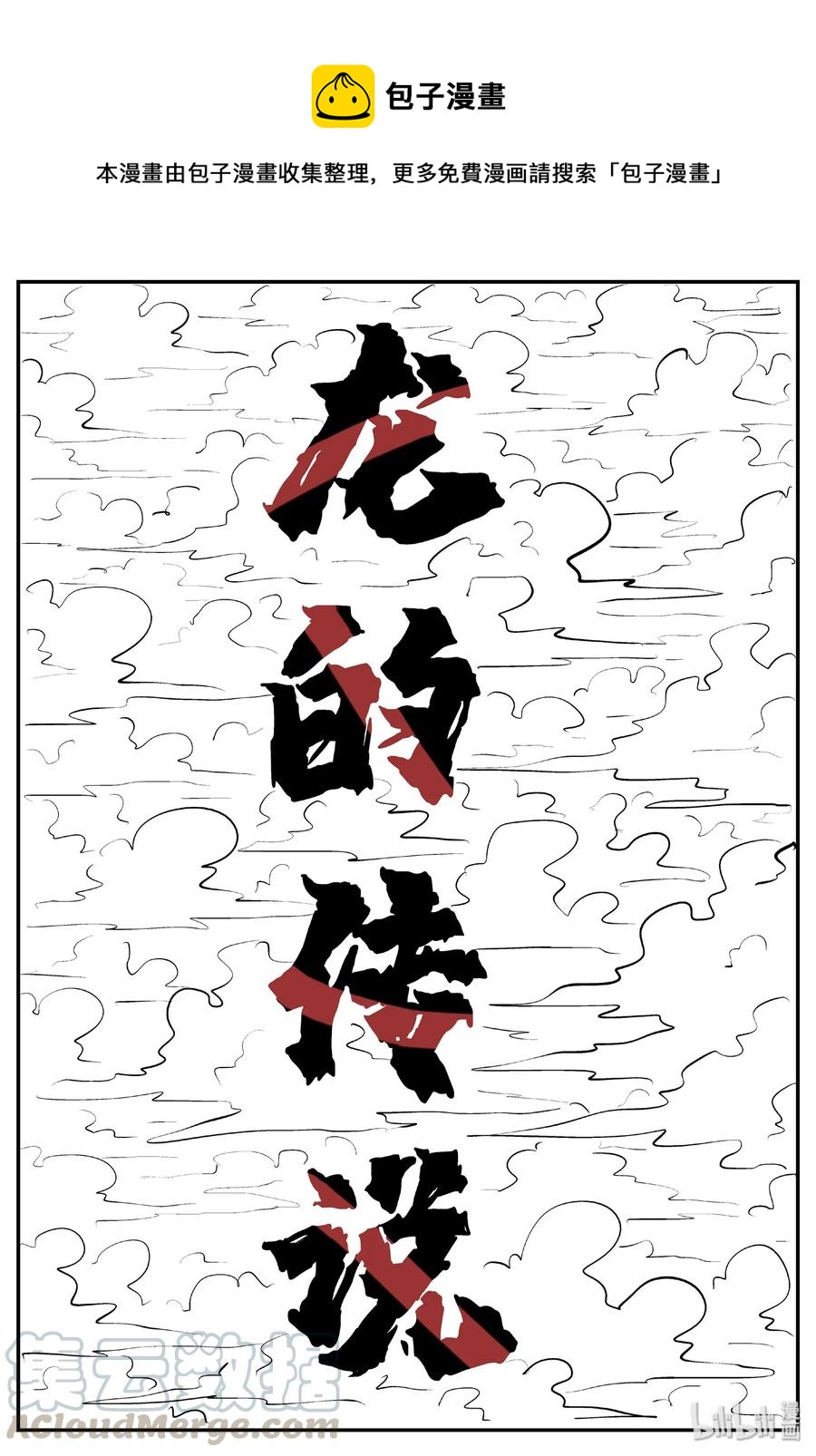 小智怪谈韩漫全集-400 龙的传说（2）无删减无遮挡章节图片 