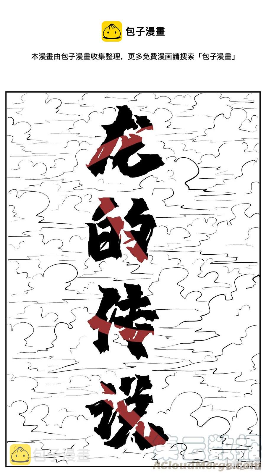 小智怪谈韩漫全集-401 龙的传说（3）无删减无遮挡章节图片 