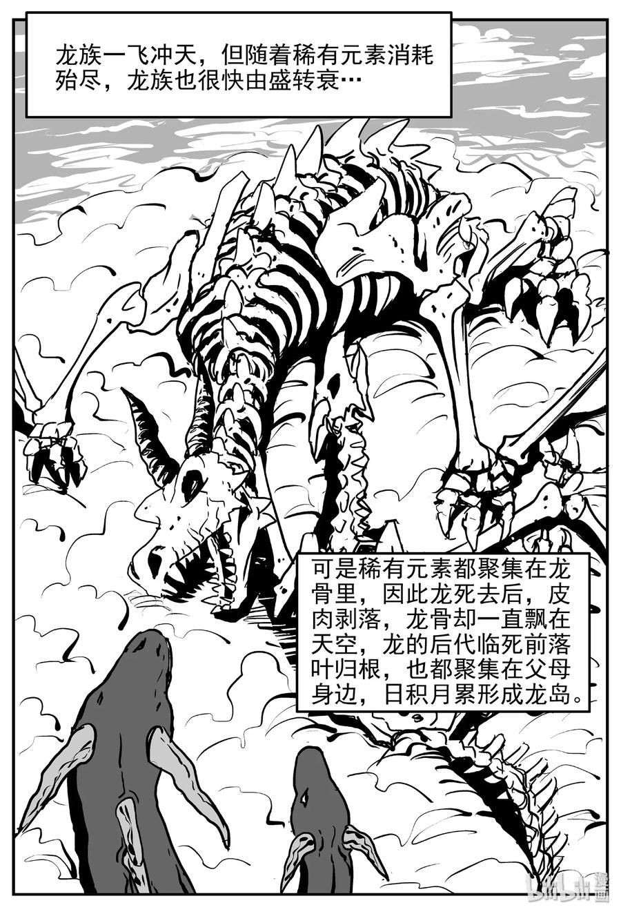 小智怪谈韩漫全集-401 龙的传说（3）无删减无遮挡章节图片 