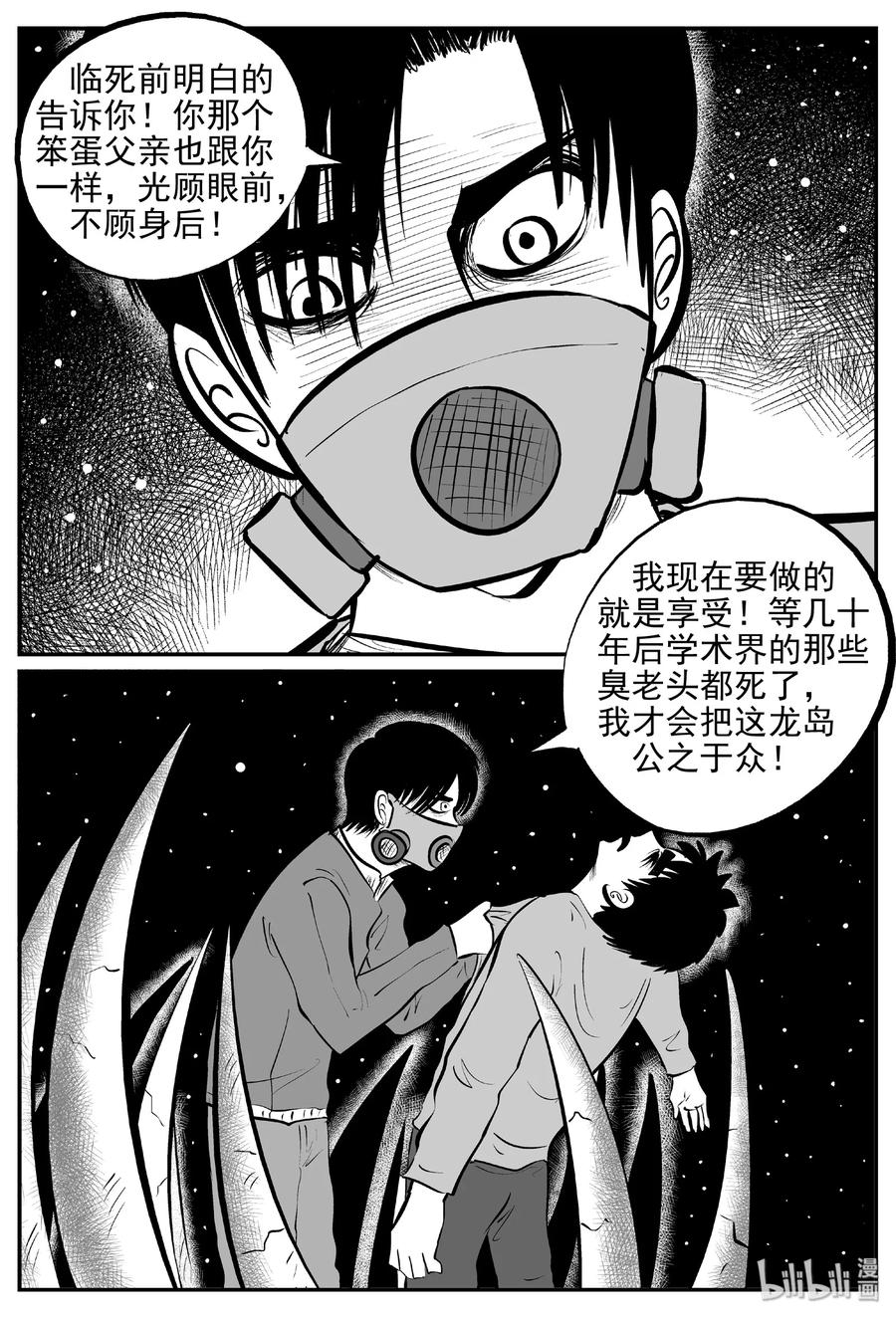 小智怪谈韩漫全集-401 龙的传说（3）无删减无遮挡章节图片 