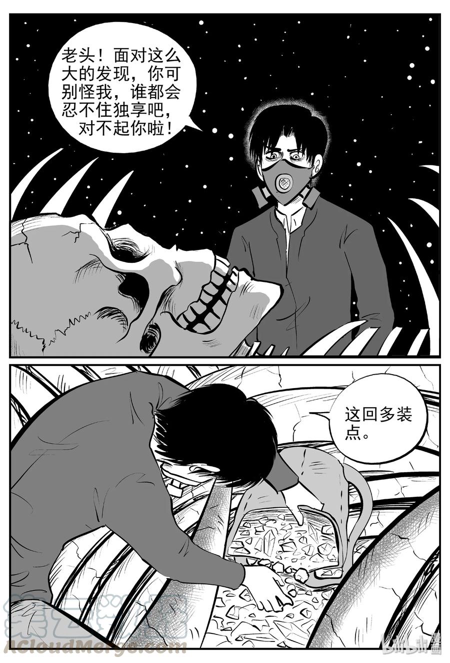 小智怪谈韩漫全集-401 龙的传说（3）无删减无遮挡章节图片 