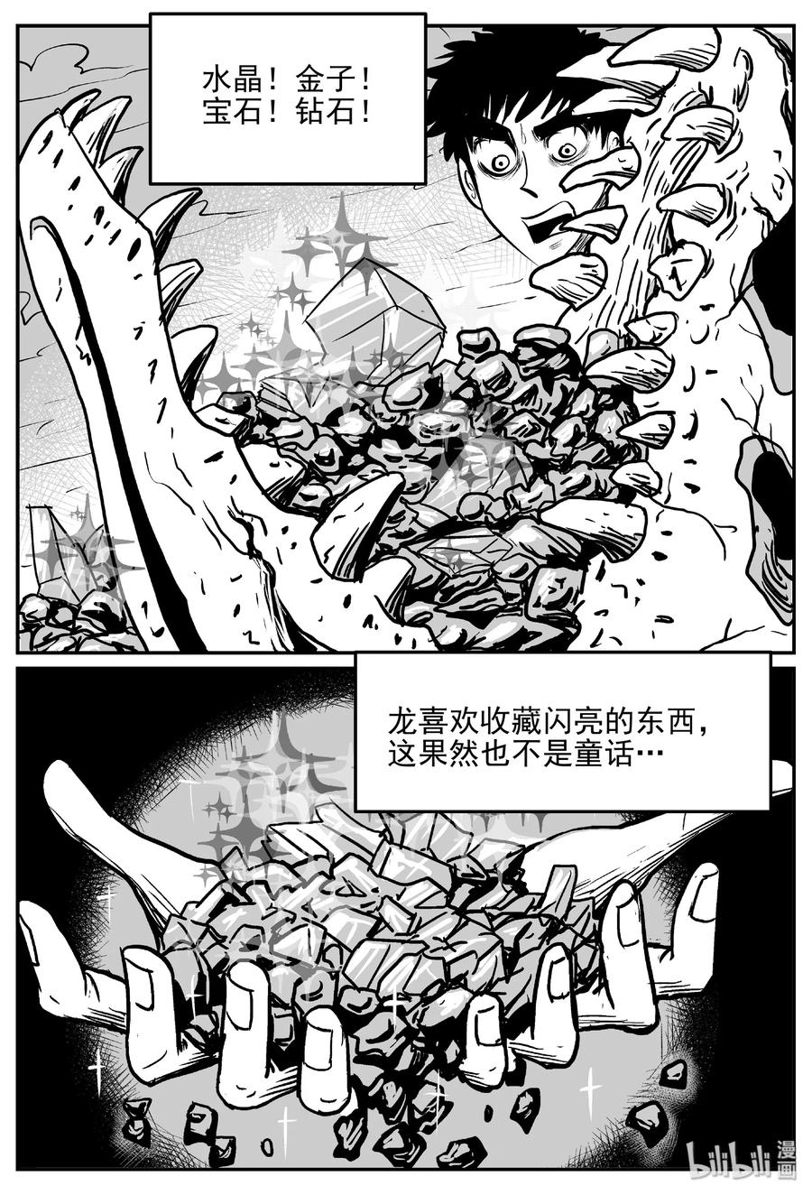 小智怪谈韩漫全集-401 龙的传说（3）无删减无遮挡章节图片 