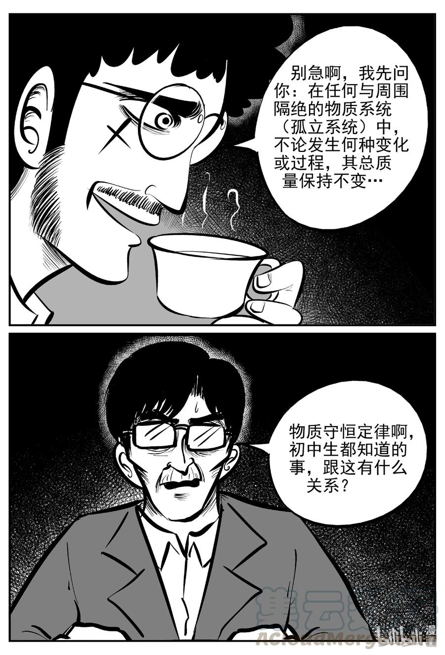 小智怪谈韩漫全集-402 恐惧症（1）无删减无遮挡章节图片 
