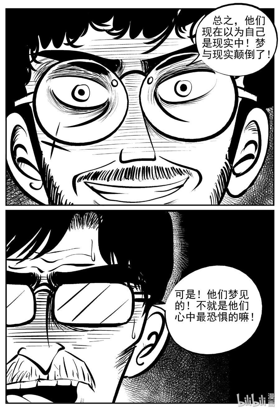 小智怪谈韩漫全集-402 恐惧症（1）无删减无遮挡章节图片 
