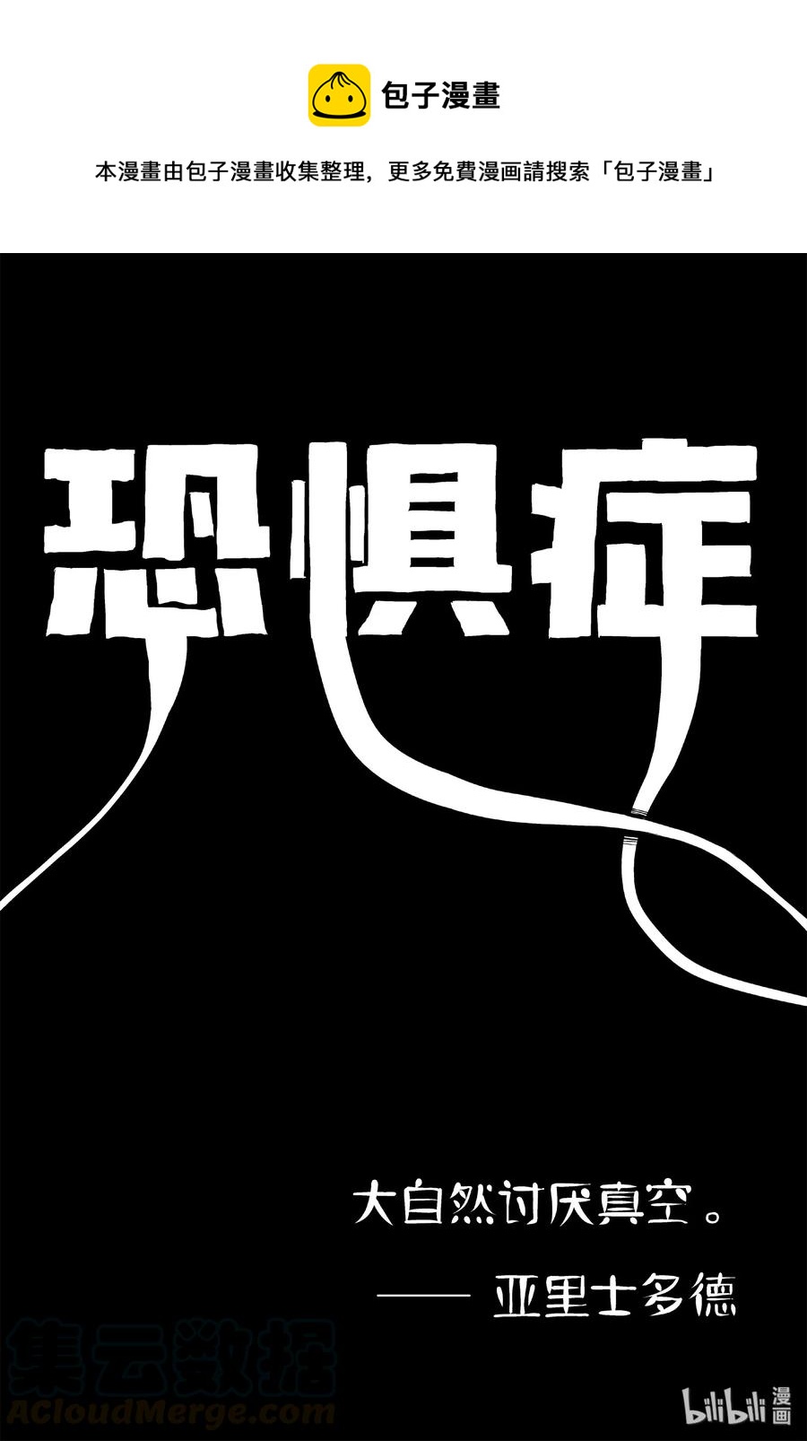 小智怪谈韩漫全集-403 恐惧症（2）无删减无遮挡章节图片 