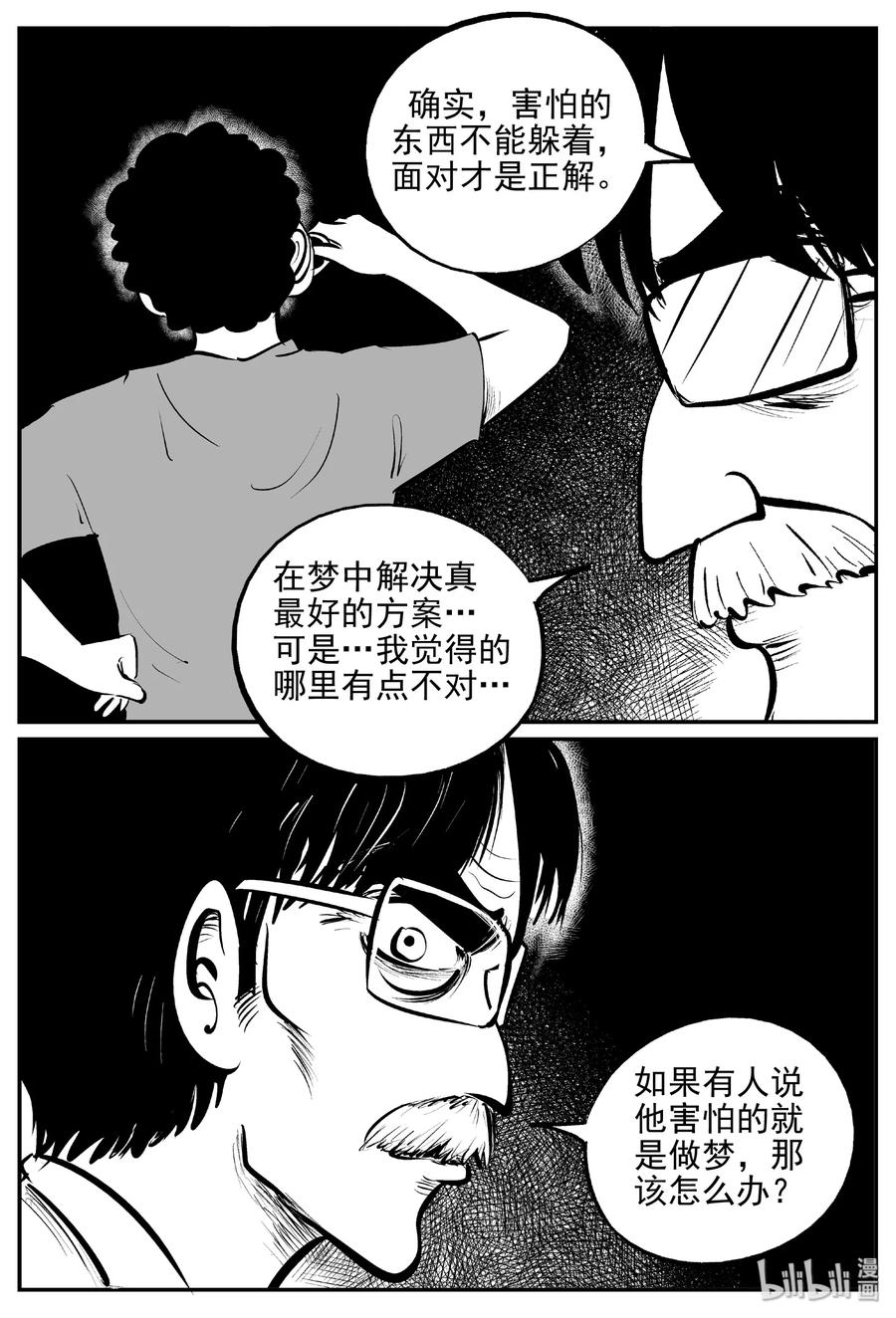 小智怪谈韩漫全集-403 恐惧症（2）无删减无遮挡章节图片 
