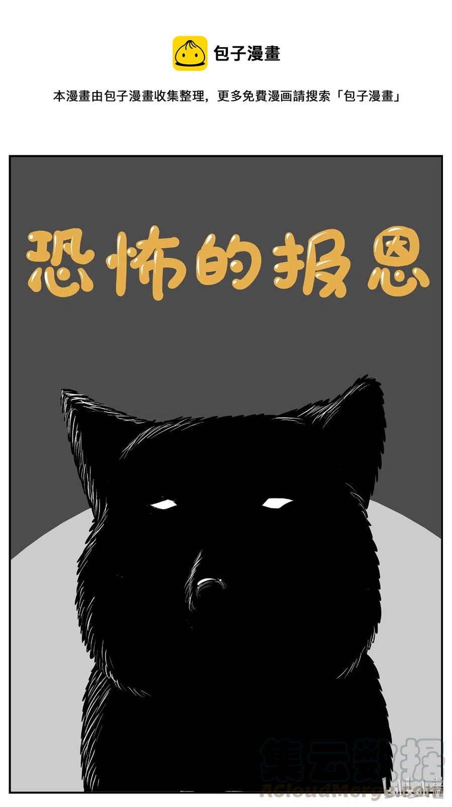 小智怪谈韩漫全集-404 可怕的报恩（1）无删减无遮挡章节图片 