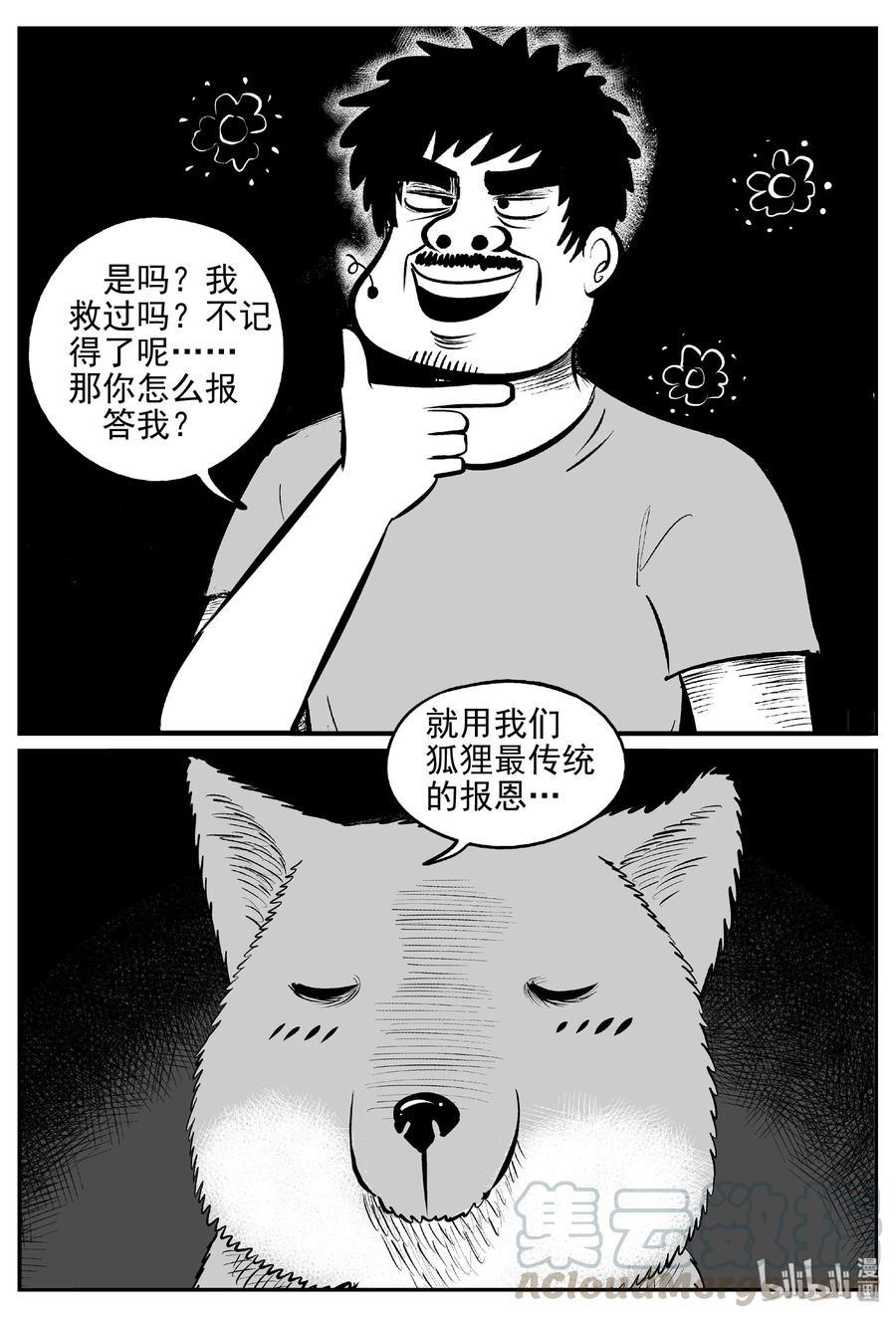 小智怪谈韩漫全集-404 可怕的报恩（1）无删减无遮挡章节图片 