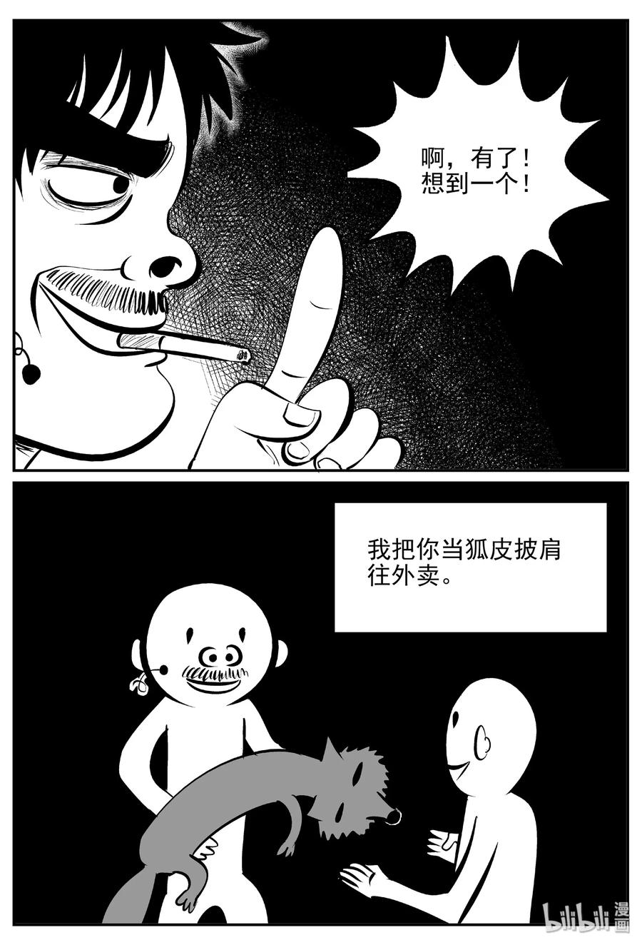 小智怪谈韩漫全集-404 可怕的报恩（1）无删减无遮挡章节图片 