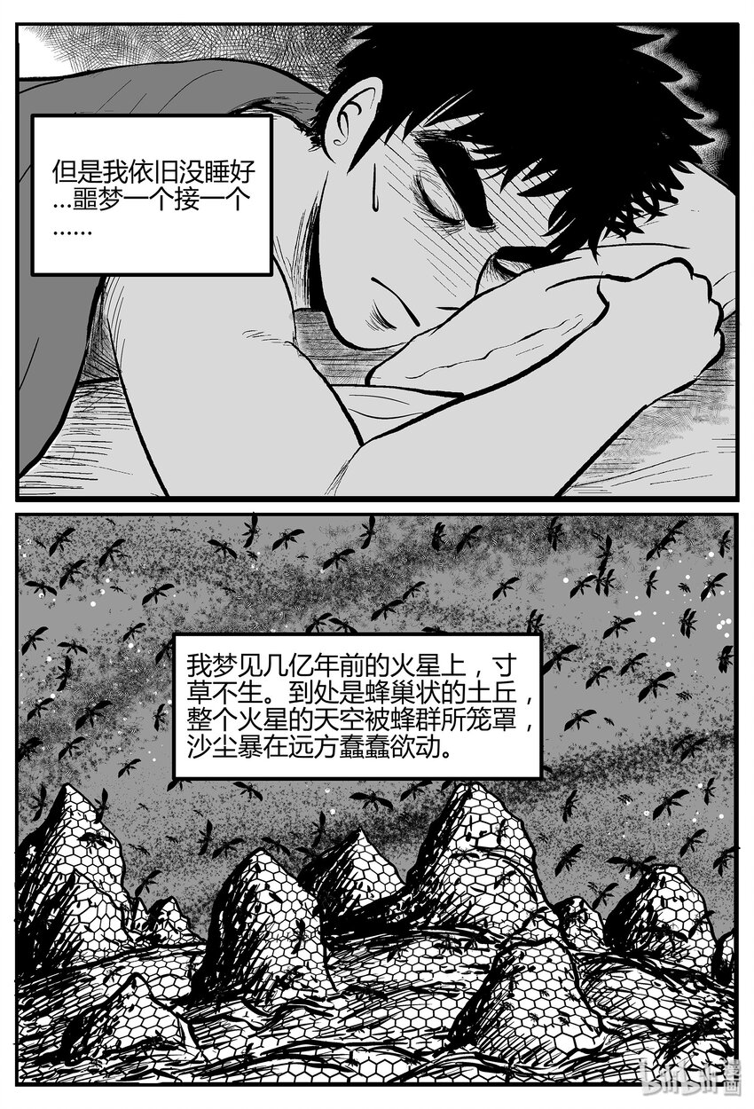 小智怪谈韩漫全集-041 它：蜂群（2）无删减无遮挡章节图片 