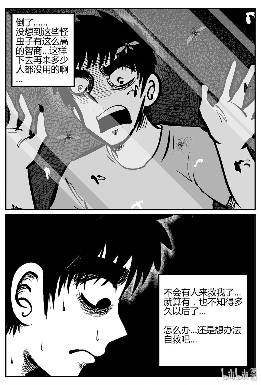 小智怪谈韩漫全集-041 它：蜂群（2）无删减无遮挡章节图片 
