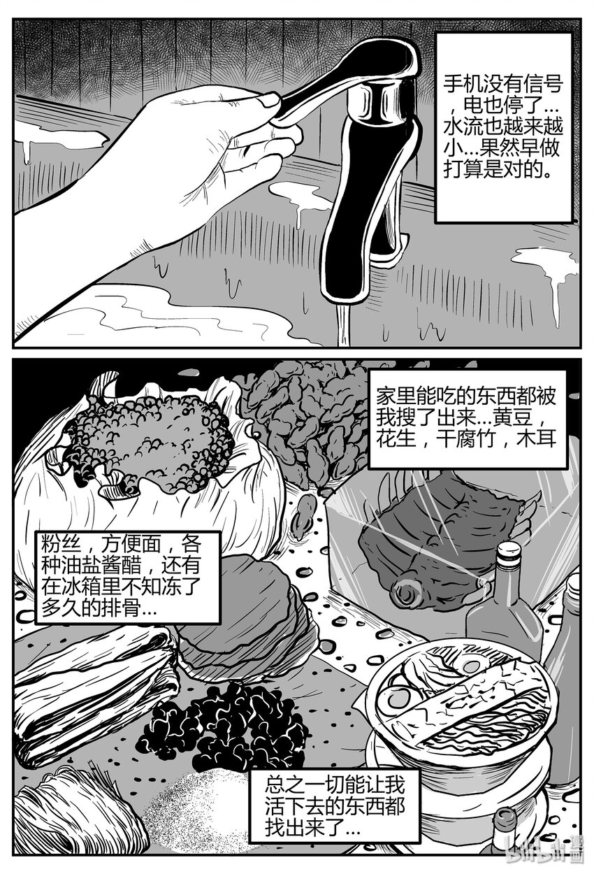 小智怪谈韩漫全集-041 它：蜂群（2）无删减无遮挡章节图片 