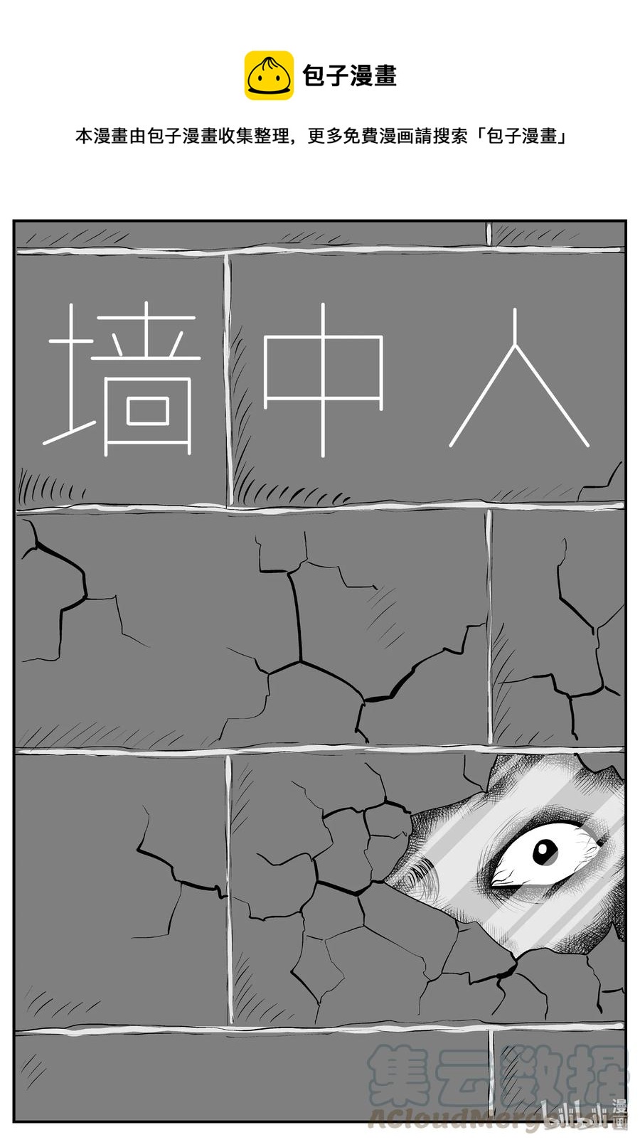 小智怪谈韩漫全集-407 墙中人（2）无删减无遮挡章节图片 