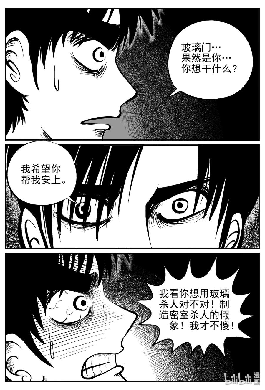 小智怪谈韩漫全集-407 墙中人（2）无删减无遮挡章节图片 
