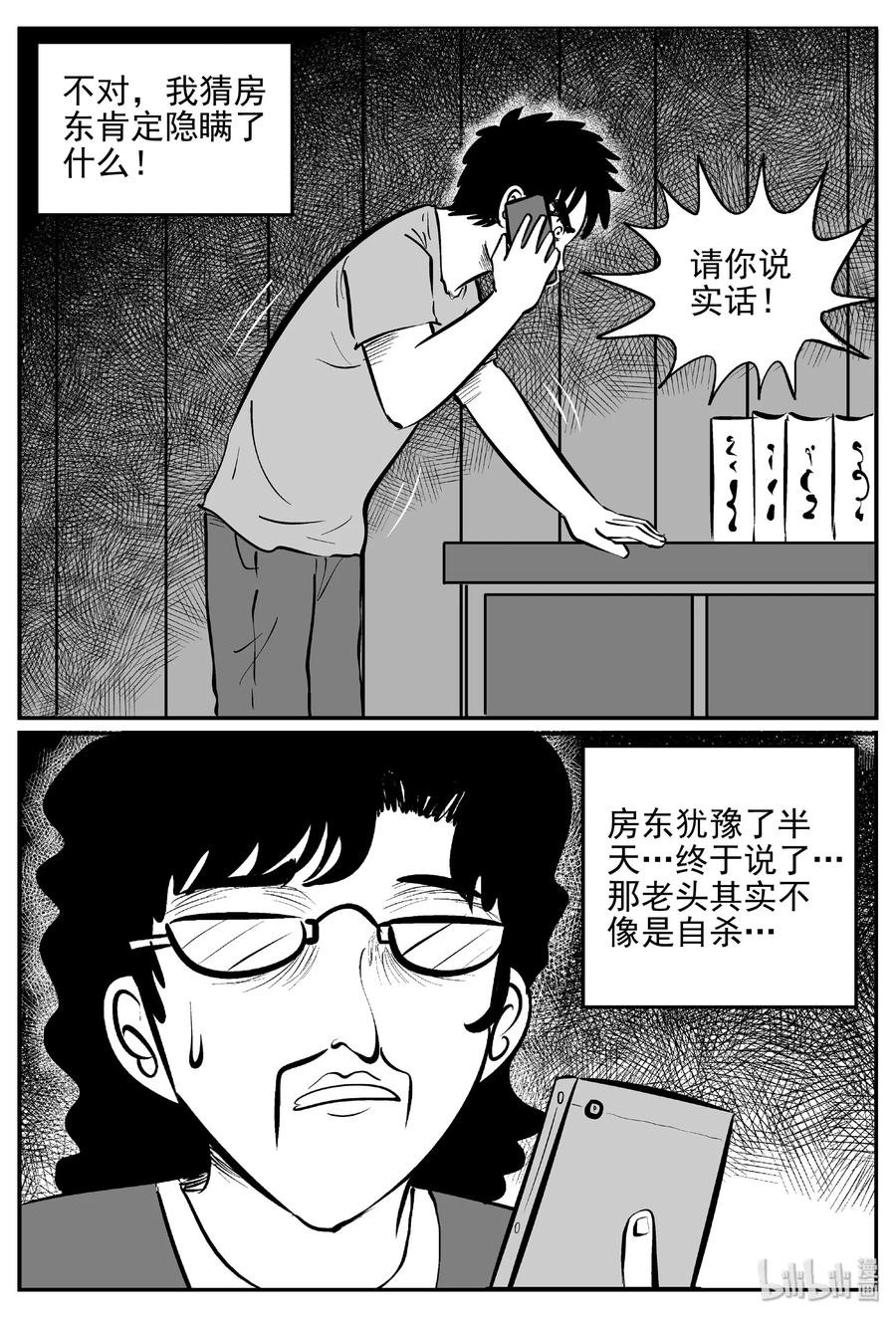 小智怪谈韩漫全集-407 墙中人（2）无删减无遮挡章节图片 