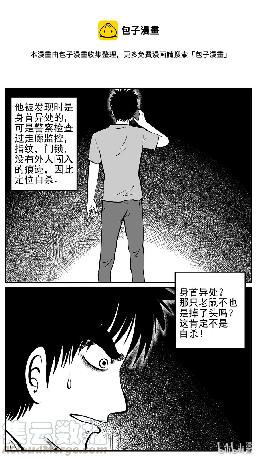 小智怪谈韩漫全集-407 墙中人（2）无删减无遮挡章节图片 