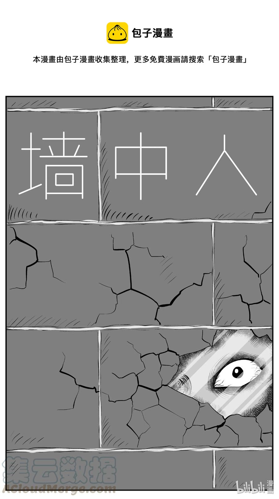 小智怪谈韩漫全集-408 墙中人（3）无删减无遮挡章节图片 