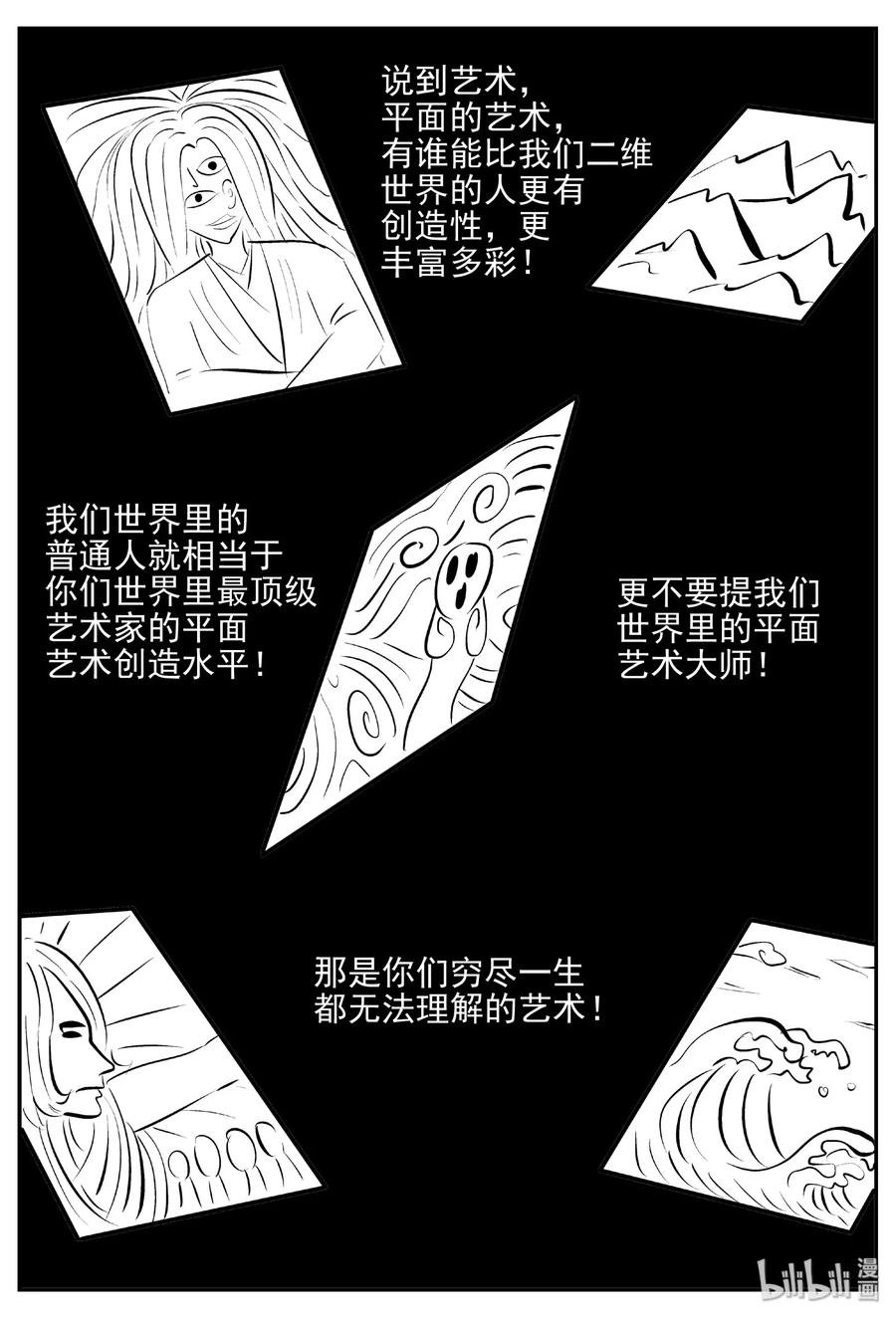 小智怪谈韩漫全集-408 墙中人（3）无删减无遮挡章节图片 