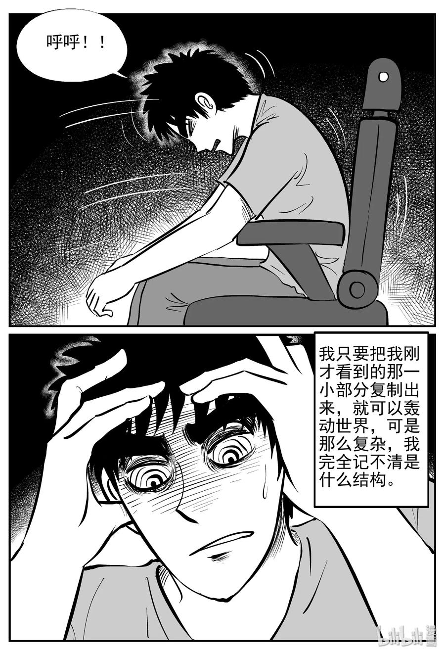 小智怪谈韩漫全集-408 墙中人（3）无删减无遮挡章节图片 