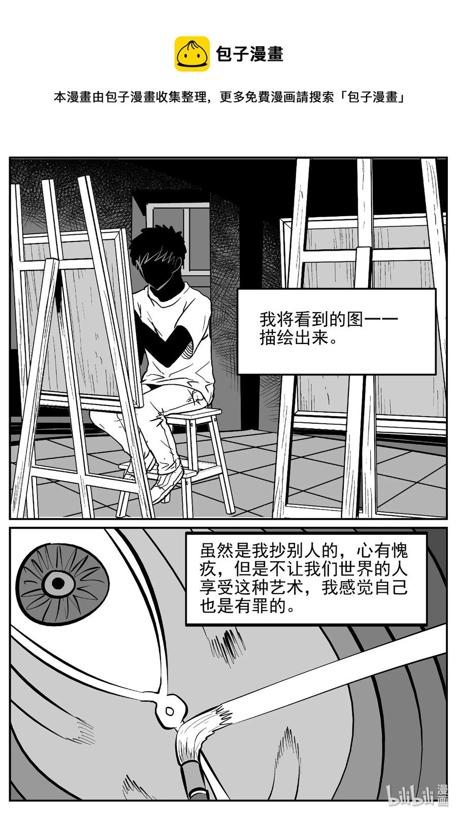 小智怪谈韩漫全集-408 墙中人（3）无删减无遮挡章节图片 