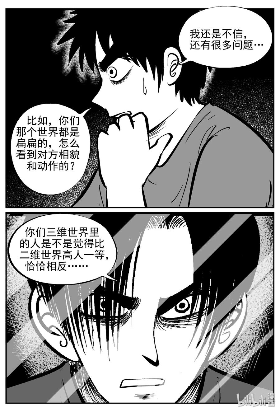 小智怪谈韩漫全集-408 墙中人（3）无删减无遮挡章节图片 