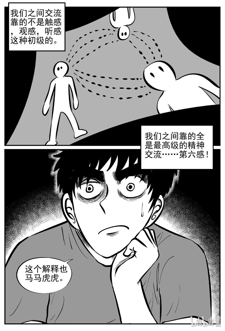 小智怪谈韩漫全集-408 墙中人（3）无删减无遮挡章节图片 