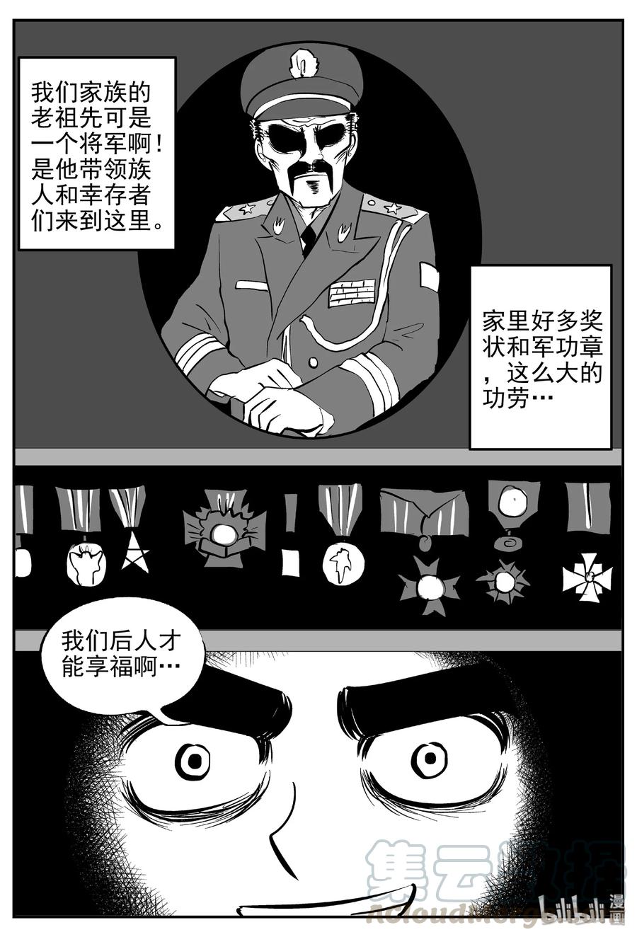 小智怪谈韩漫全集-411 日光禁区（2）无删减无遮挡章节图片 