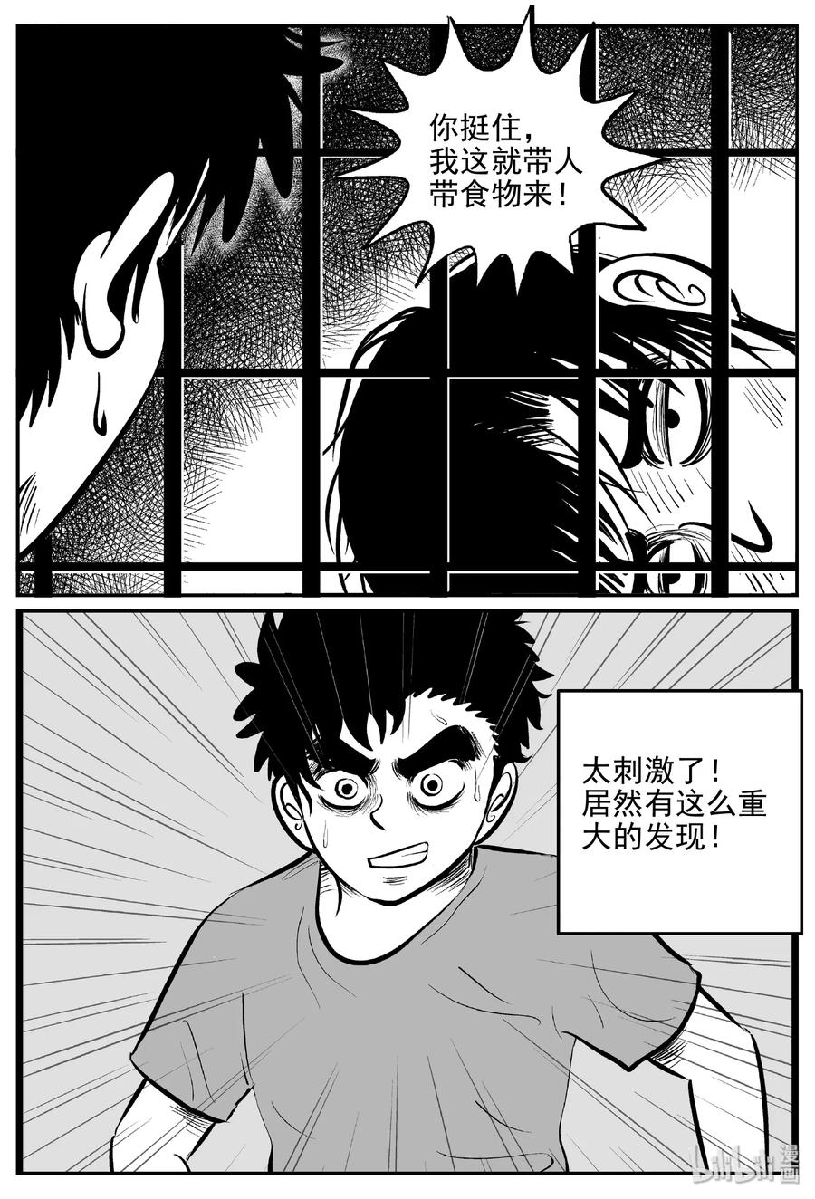 小智怪谈韩漫全集-411 日光禁区（2）无删减无遮挡章节图片 