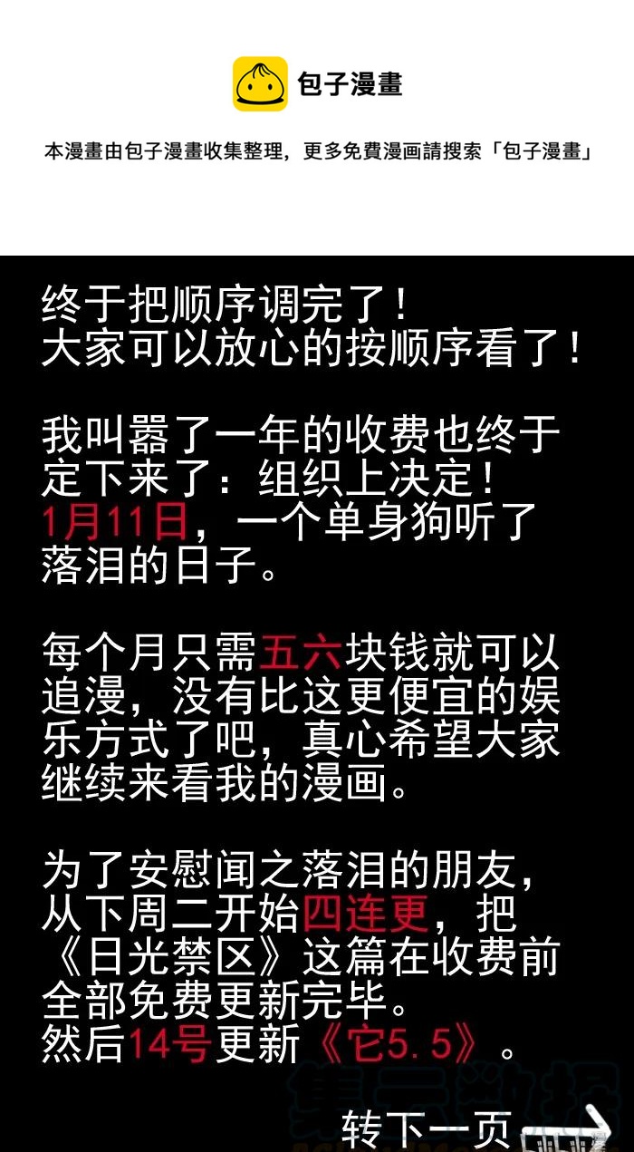 小智怪谈韩漫全集-412 日光禁区（3）无删减无遮挡章节图片 