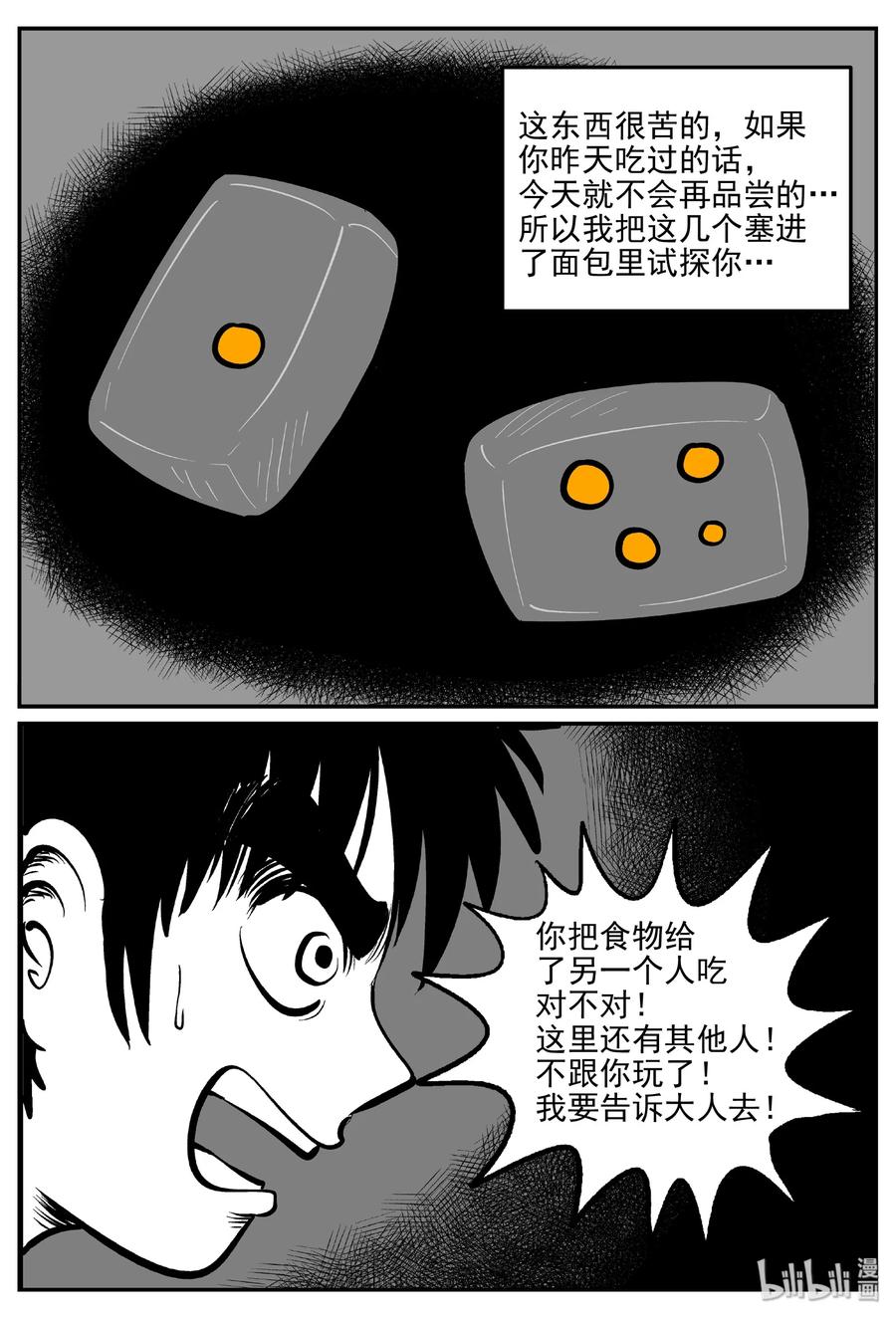 小智怪谈韩漫全集-412 日光禁区（3）无删减无遮挡章节图片 