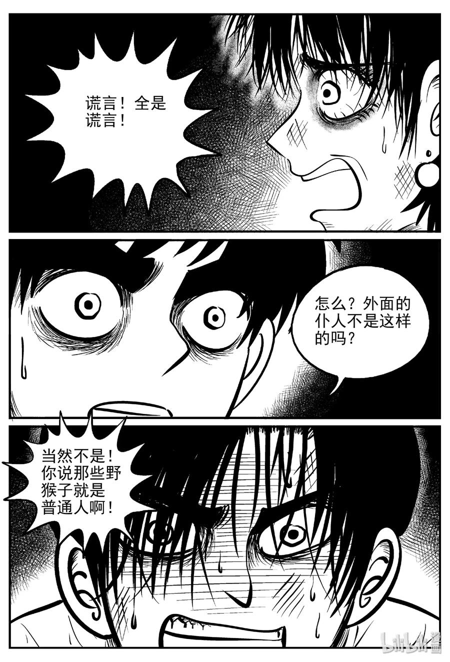 小智怪谈韩漫全集-412 日光禁区（3）无删减无遮挡章节图片 