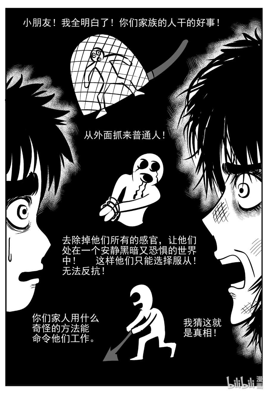 小智怪谈韩漫全集-412 日光禁区（3）无删减无遮挡章节图片 