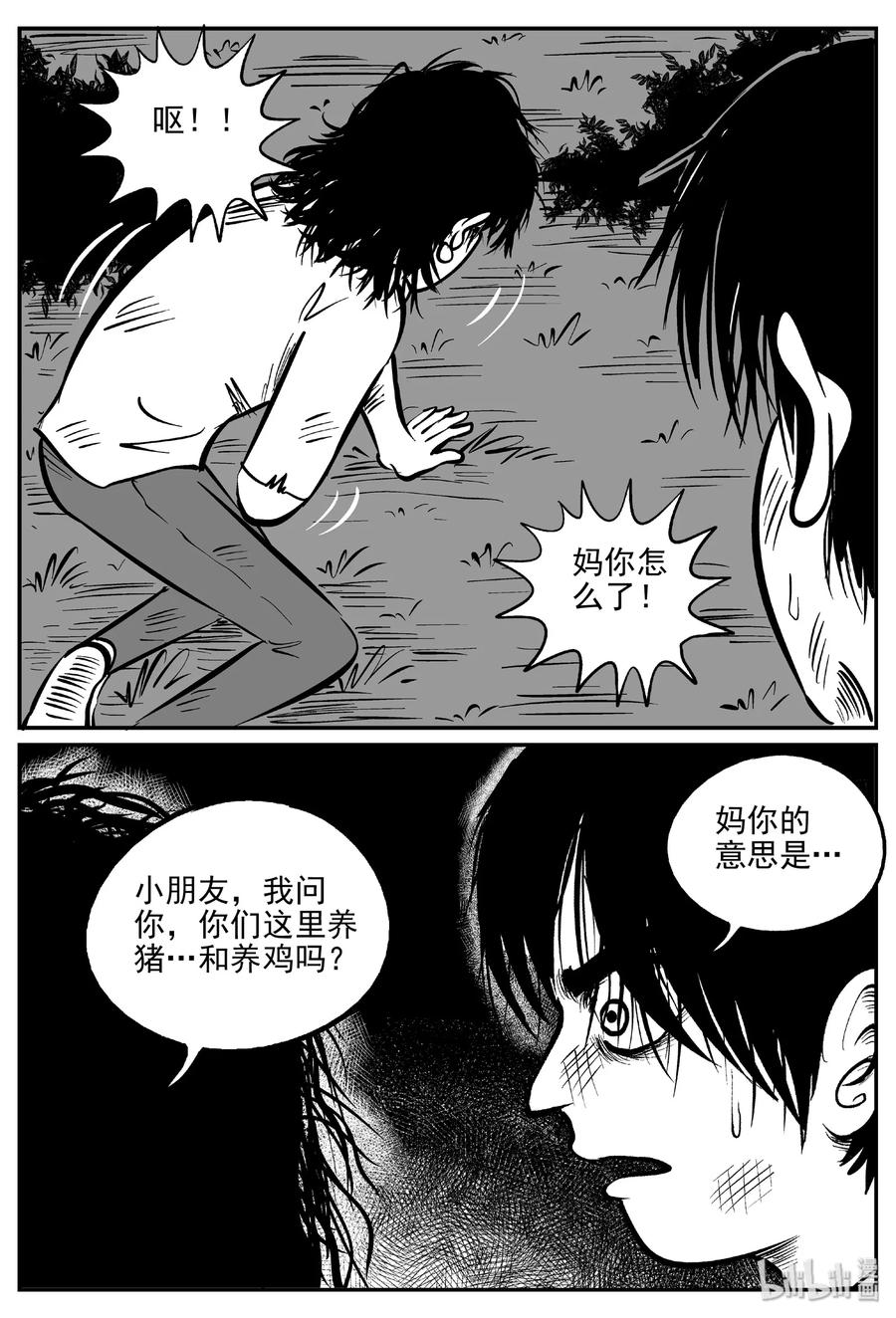 小智怪谈韩漫全集-412 日光禁区（3）无删减无遮挡章节图片 