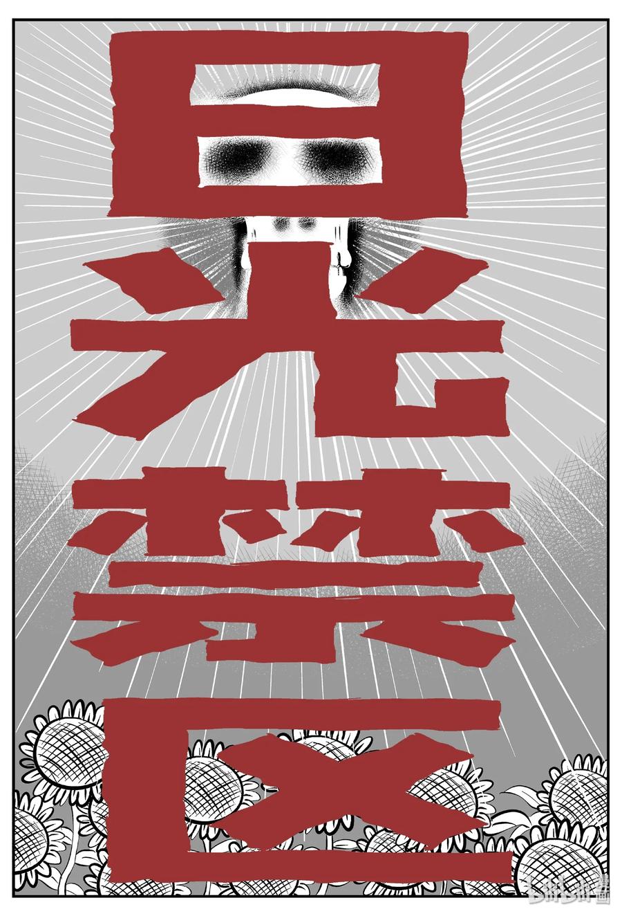小智怪谈韩漫全集-412 日光禁区（3）无删减无遮挡章节图片 