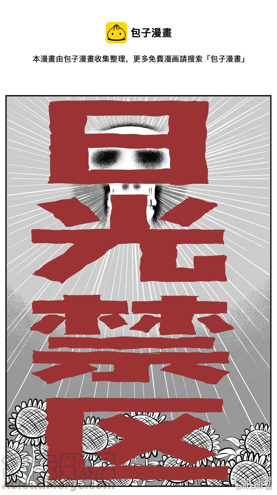 小智怪谈韩漫全集-414 日光禁区（5）无删减无遮挡章节图片 