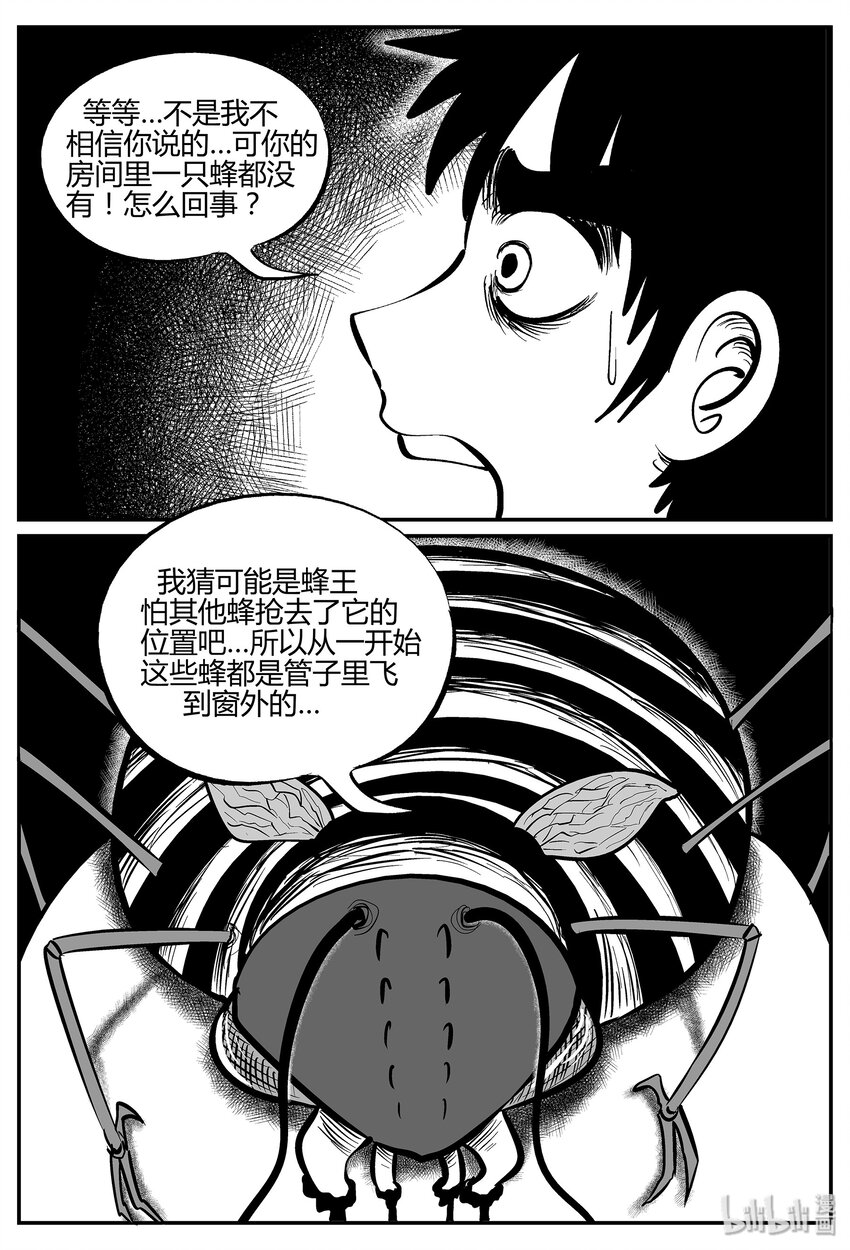 小智怪谈韩漫全集-042 它：蜂群（3）无删减无遮挡章节图片 
